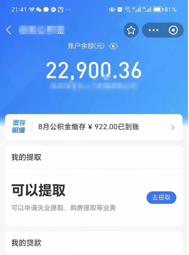 抚州住房公积金可以取出来吗（住房公积金能取钱吗）